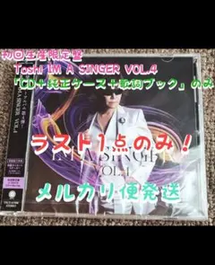 Toshi IM A SINGER VOL.4 ステッカー 1枚 X JAPAN ToshI IM A SINGER VOL.4 X JAPAN ステッカー 1枚 - メルカリ