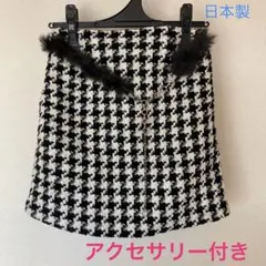ファーのアクセサリー付き ミニスカート 千鳥格子 膝上丈 ひざ上丈 日本製