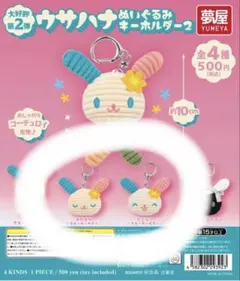 2026年最新】うさはな ガチャの人気アイテム - メルカリ