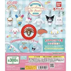 サンリオ めじるしアクセサリーPart2 くろうさ