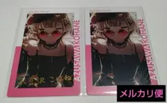 2025年最新】小豆沢こはね 箔押しの人気アイテム - メルカリ