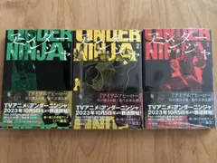 アンダーニンジャ　1-6巻セット アンダーニンジャ 6巻セット（1-6巻） - メルカリ