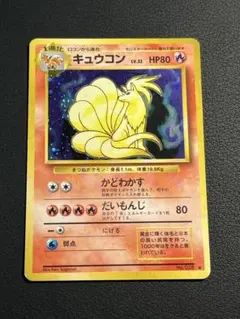 キュウコン ★ 第1弾拡張パック 旧裏 PSA9 キュウコン 旧裏」の激安通販 | magi