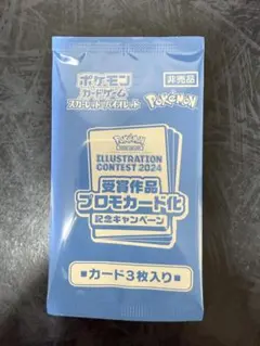 ポ*中様 ［新品　未開封】］熱風のアリーナ　プロモカード　2024 イラストレー