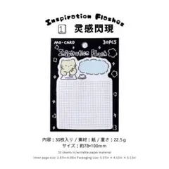 30枚入りメモ付箋 グリッドデザイン 1⃣灵感閃現