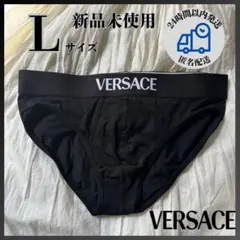 《新品未使用》VERSACE ブリーフ　Lサイズ