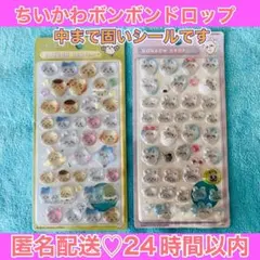 ちいかわボンボンドロップシール【中まで固いシールです】第二弾２枚セット