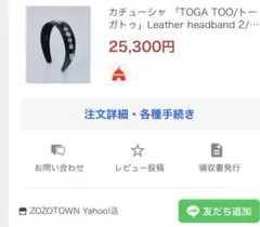 TOGA カチューシャ/ヘアバンドのサムネイル