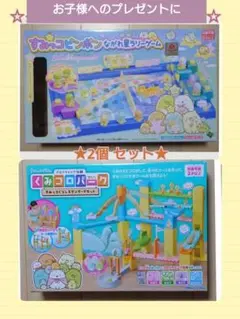 ★限定価格★すみっコぐらしボードゲーム コロコロゲーム 2個セット