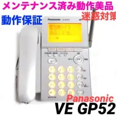 保証【動作美品】電話機（子機なし）VE-GP52 0128