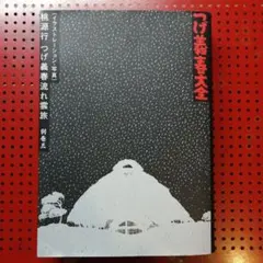 2025年最新】つげ義春大全の人気アイテム - メルカリ