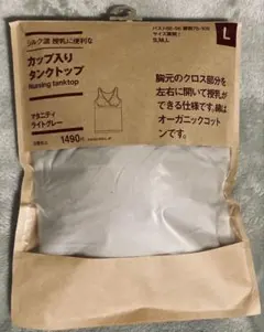 無印良品カップ入りタンクトップ Lサイズ マタニティライトグレー
