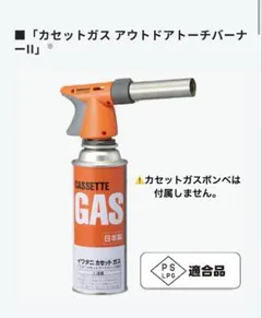 Iwatani カセットガス アウトドアトーチバーナーIIのサムネイル