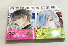 【初版】東京喰種re 1巻、2巻セット　トーキョーグール　漫画