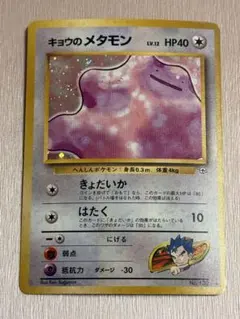 ポケモンカード キョウのメタモン 旧裏 No.132 - メルカリ