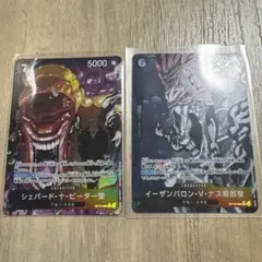 ナス寿郎聖 ピーター聖　パラレル ワンピースカード 受け継がれる意志