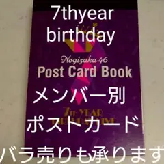 乃木坂46/7th YEAR BIRTHDAY LIVE ～セットもバラ売りも⭕