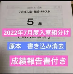 最新原本！書き込み消去！6年2025年7月度入室組分けテストサピックス