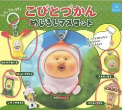 こびとづかん めじるしチャーム