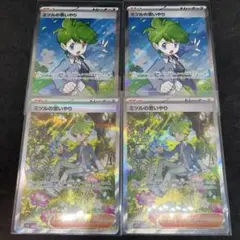 ミツルの思いやり SAR SR 各2枚 4枚セット