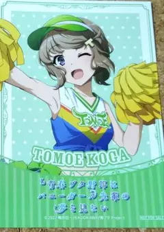 パチスロ 青春ブタ野郎はバニーガール先輩の夢を見ない 古賀朋絵 カード