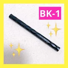 KATE スーパー　シャープライナー　EX BK-1 ブラック　アイライナーのサムネイル