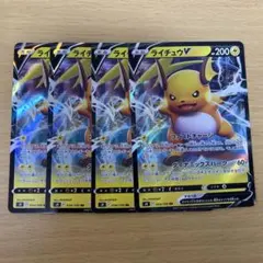 ポケモンカード ライチュウV RR 4枚　ファストチャージ