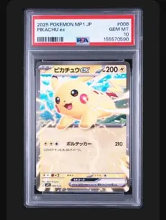 タイムセール【PSA10】ピカチュウex コロちゃお 」連番出品②A - メルカリ