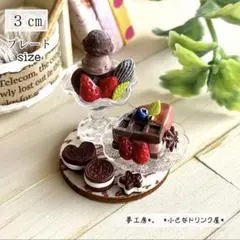 451＊小さなチョコのスイーツセット＊　ミニチュアスイーツ　フェイクフード　粘土