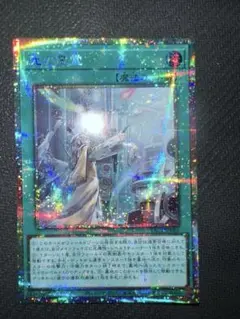 遊戯王オリジナルアートワークコレクション光の霊堂プリズマティックシークレットレア