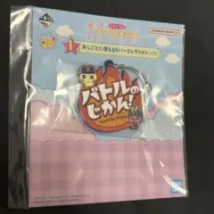 I賞 おしごとに使えるラバーコレクション まめっち＆ハイパーっち