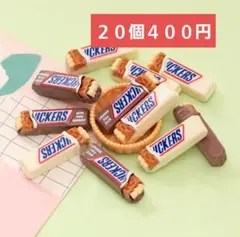 ２０個まとめ売りデコパーツ プラパーツ カボション お菓子 スニッカーズ