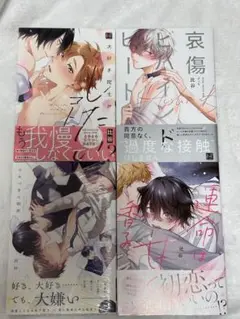 比谷先生 コミックスセット
