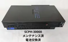 【メンテナンス済】 PlayStation2 SCPH-30000 ①