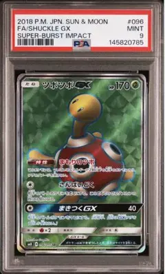 ツボツボGX SR SM8 超爆インパクト 096/095 PSA9のサムネイル