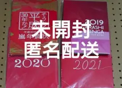 嵐　年賀状　4点 セット