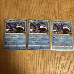 ポケモンカード カイオーガ 3枚セット s8a
