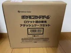 新品未開封！ ポケモンカードゲーム ロケット団の栄光アタッシュケース セット