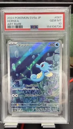 PSA10 2枚 タッツー AR SV6a ナイトワンダラー 067/064 PSA10 タッツー AR SV6a ナイトワンダラー 067/064 - メルカリ
