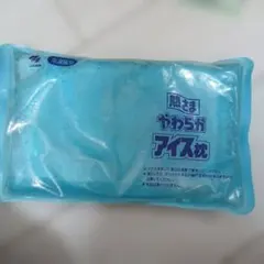 小林製薬 熱さまやわらかアイス枕
