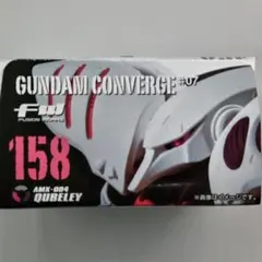 FW GUNDAM CONVERGE #07 キュベレイ　未開封　コンバージ