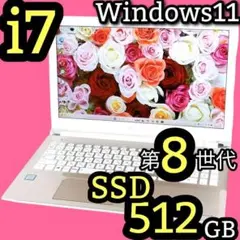 SSD✨Corei7✨第8世代✨Windows11✨カメラ付き ノートパソコン