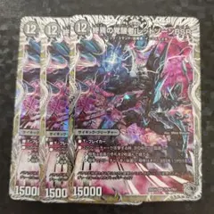 終焉の覚醒者 レッドゾーンBSR 3枚　DM25EX4