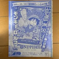 少年ジャンプ23年6.7号 付録 ONEPIECE CARDGAME ルフィ