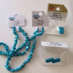 Parts Club ターコイズ 練り ビーズ 4点セット