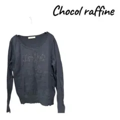 Chocol raffine ネイビー 長袖ニットM相応