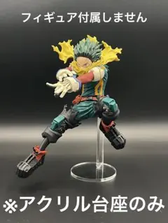 ※アクリル台座　ヒロアカ　MAXIMATIC 緑谷出久　Ⅱ