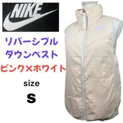 【美品】NIKE リバーシブル　ダウンベスト S ピンク×ホワイト