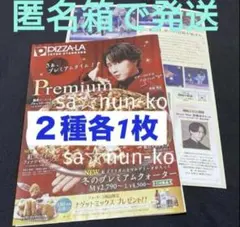 snowman 宮舘涼太 PIZZALA ピザーラ チラシ フライヤー 2枚
