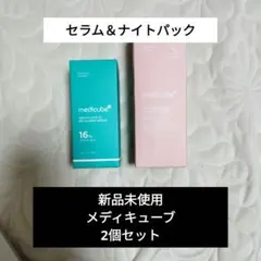 medicube セラム & ナイトパック 2個セット 新品未使用